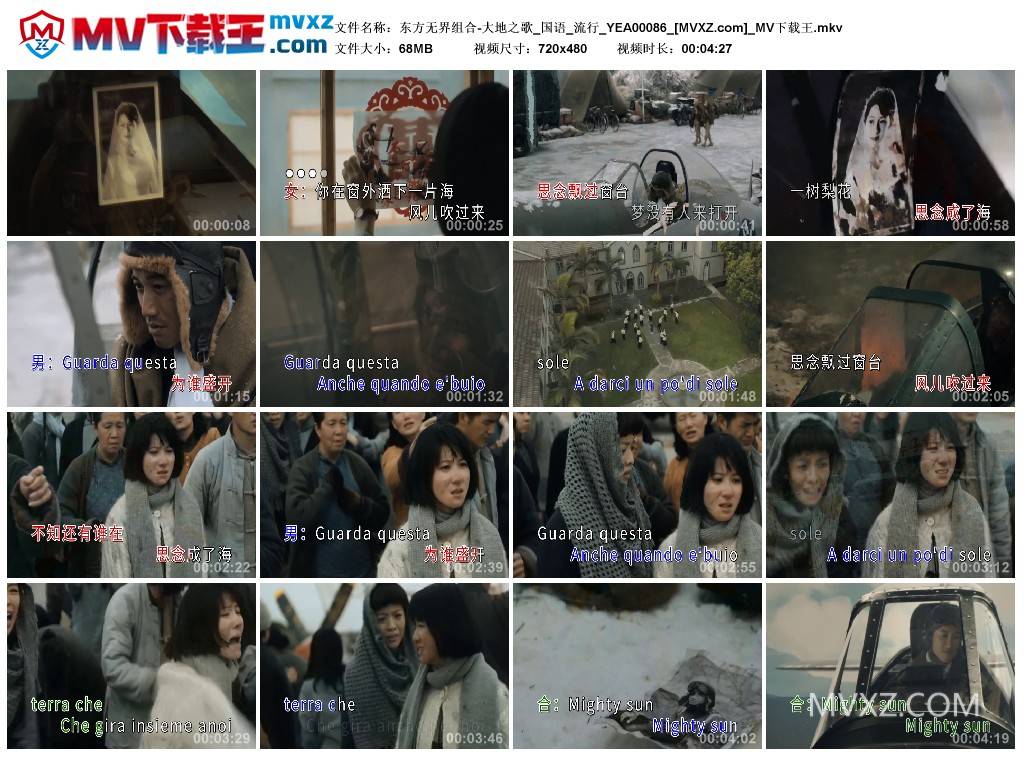 东方无界组合-大地之歌_国语_流行_YEA00086